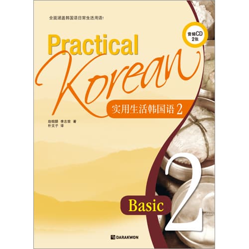 Practical Korean 2 _Chinese ver__